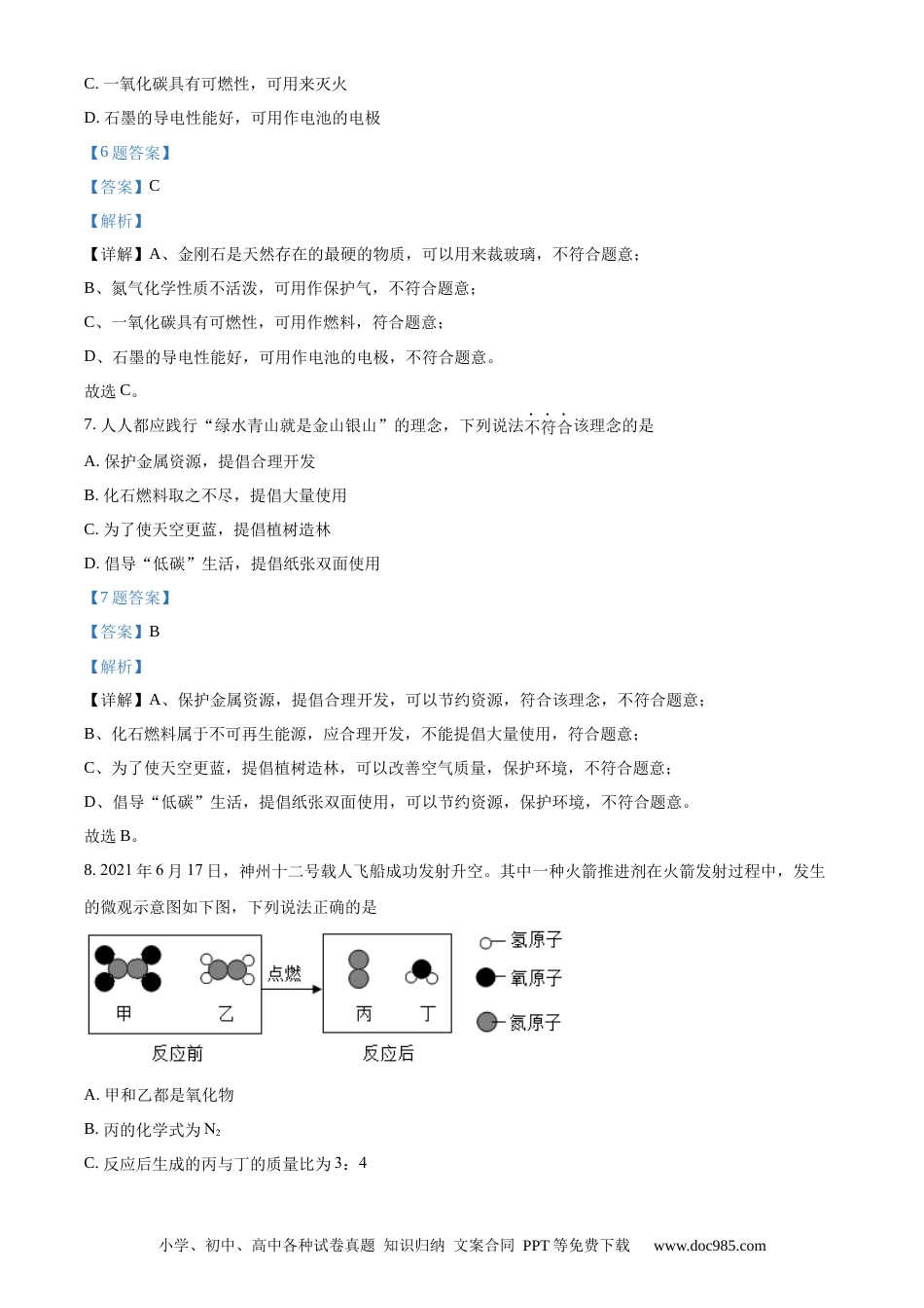 【中考历年真题】精品解析：吉林省长春市2021年中考化学试题（解析版）.docx