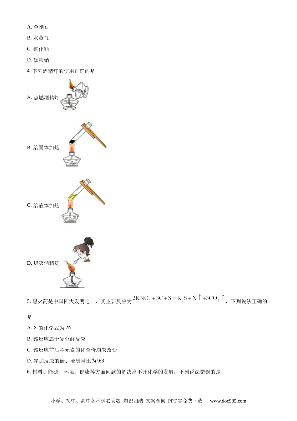 【中考历年真题】精品解析：吉林省长春市2020年中考化学试题（原卷版）.docx