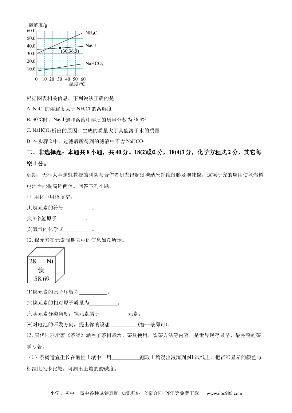【中考历年真题】精品解析：2024年吉林省长春市中考化学真题（原卷版）.docx