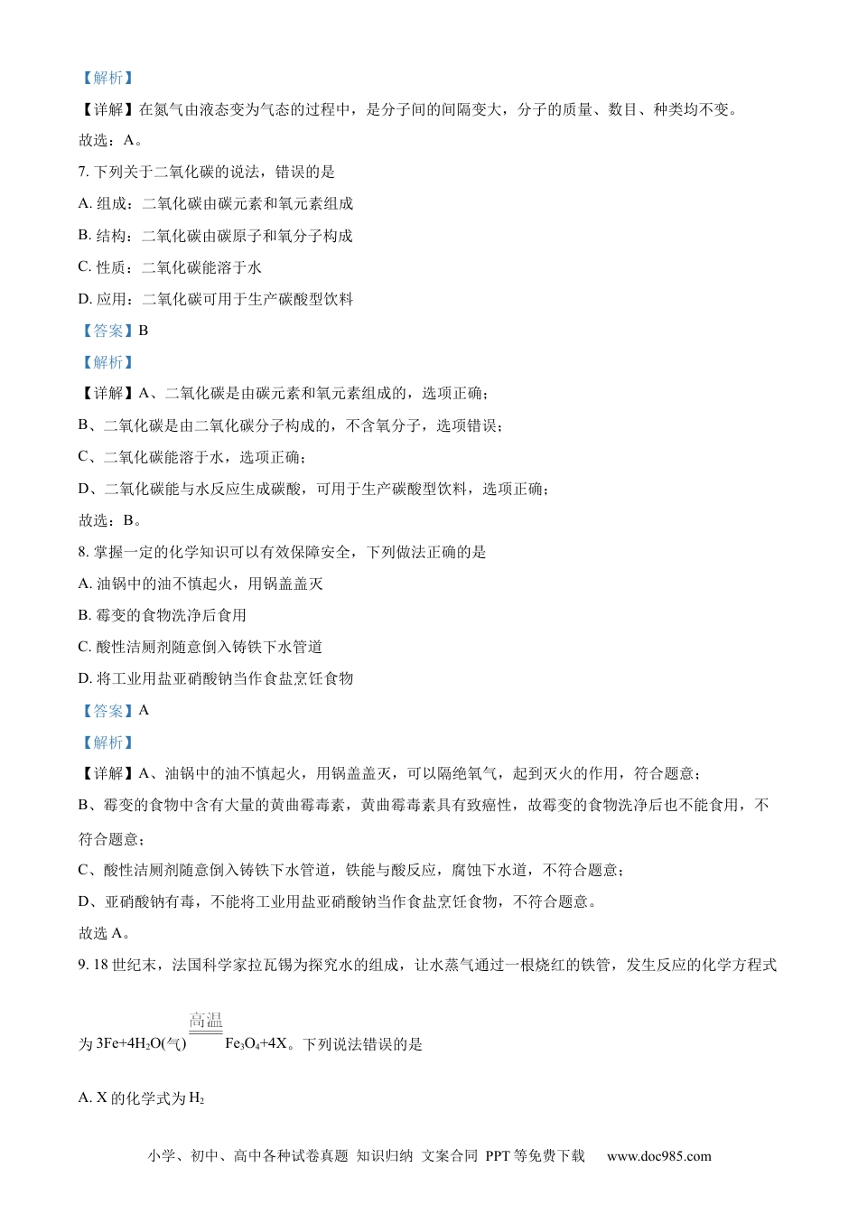 【中考历年真题】精品解析：2023年吉林省长春市中考化学真题（解析版）.docx