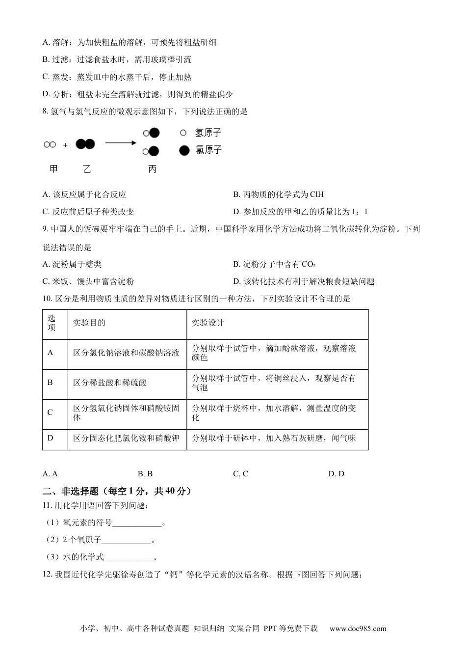 【中考历年真题】精品解析：2022年吉林省长春市中考化学真题（原卷版）.docx