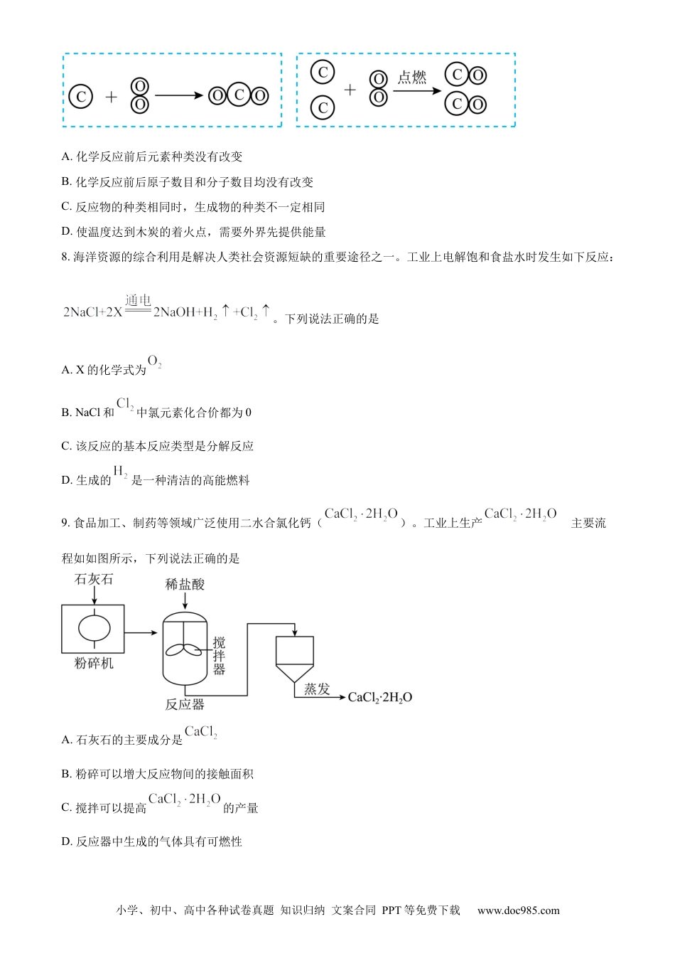 【中考历年真题】精品解析：2024年吉林省吉林市中考化学真题（原卷版）.docx