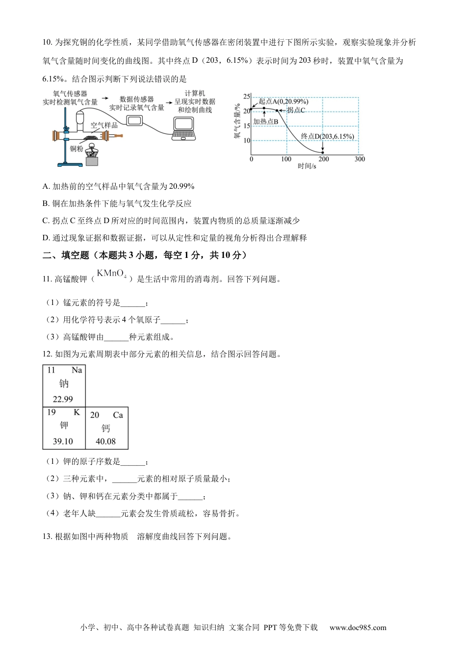 【中考历年真题】精品解析：2024年吉林省吉林市中考化学真题（原卷版）.docx