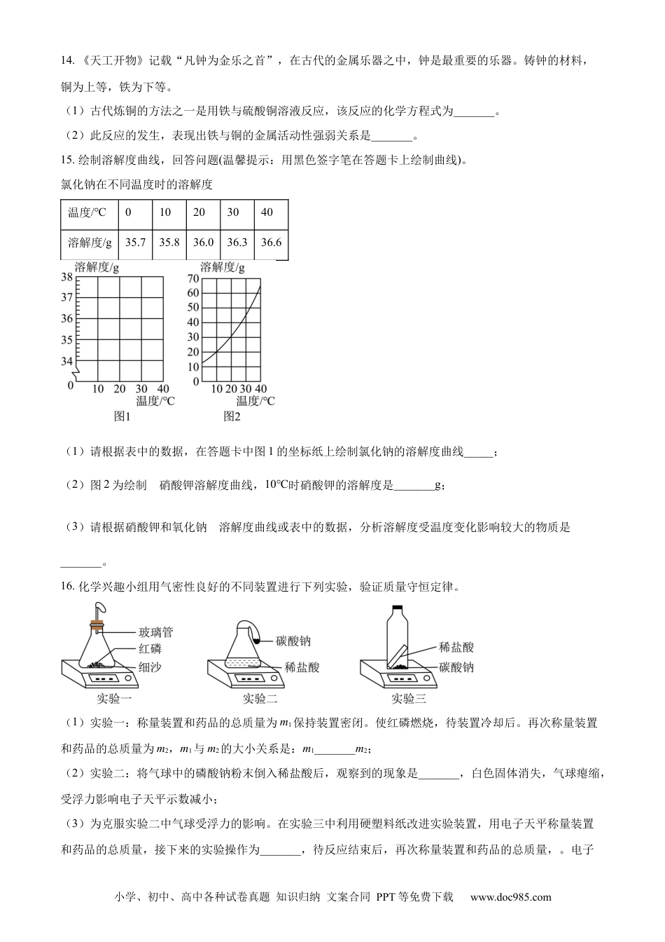 【中考历年真题】精品解析：2023年吉林省中考化学真题（原卷版）.docx