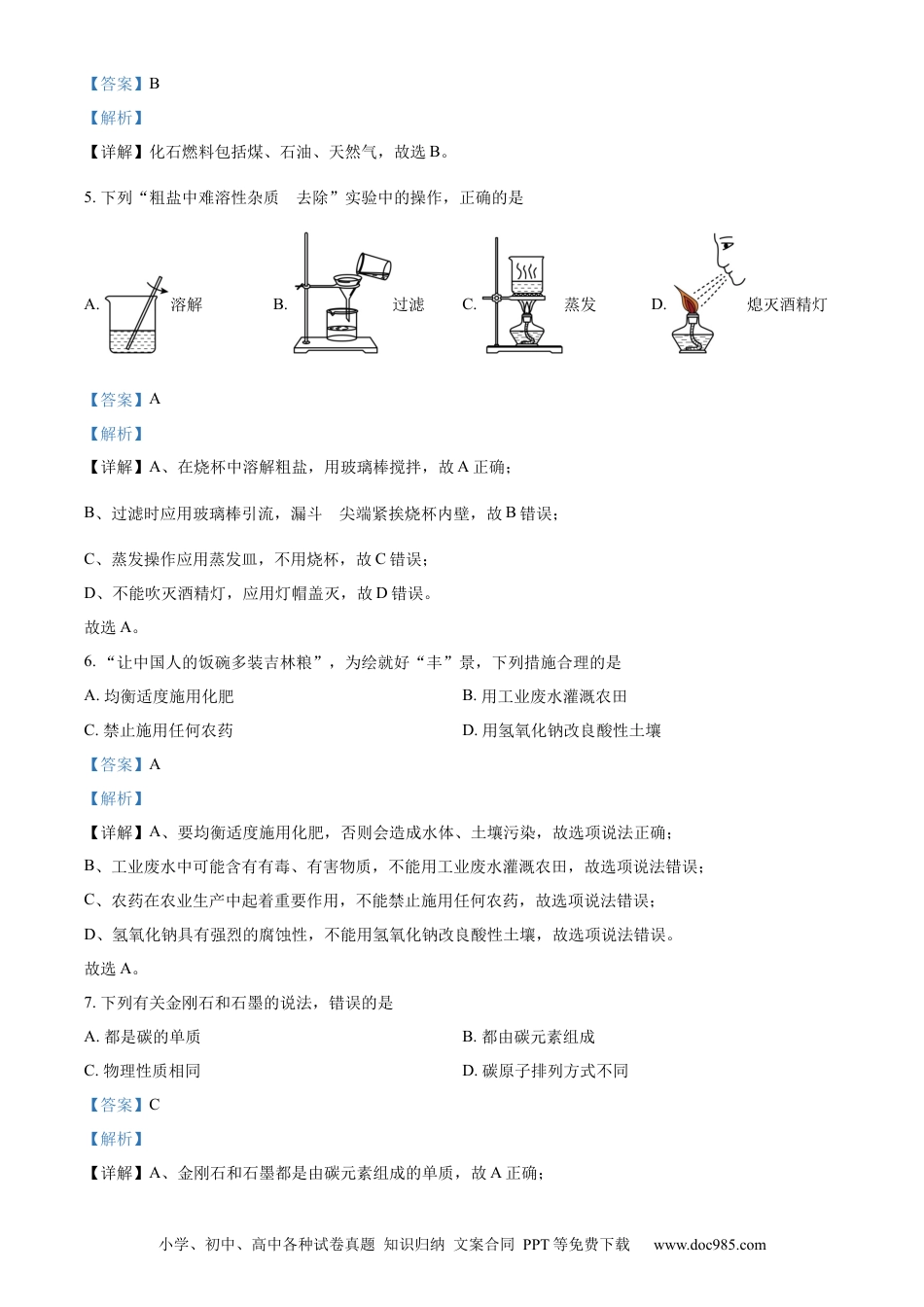 【中考历年真题】精品解析：2023年吉林省中考化学真题（解析版）.docx