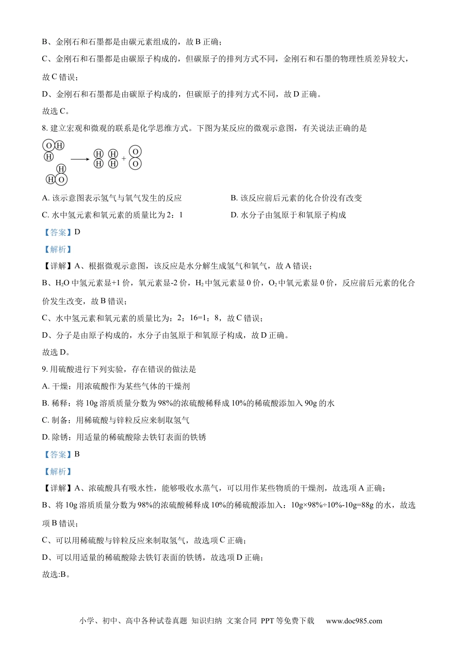 【中考历年真题】精品解析：2023年吉林省中考化学真题（解析版）.docx