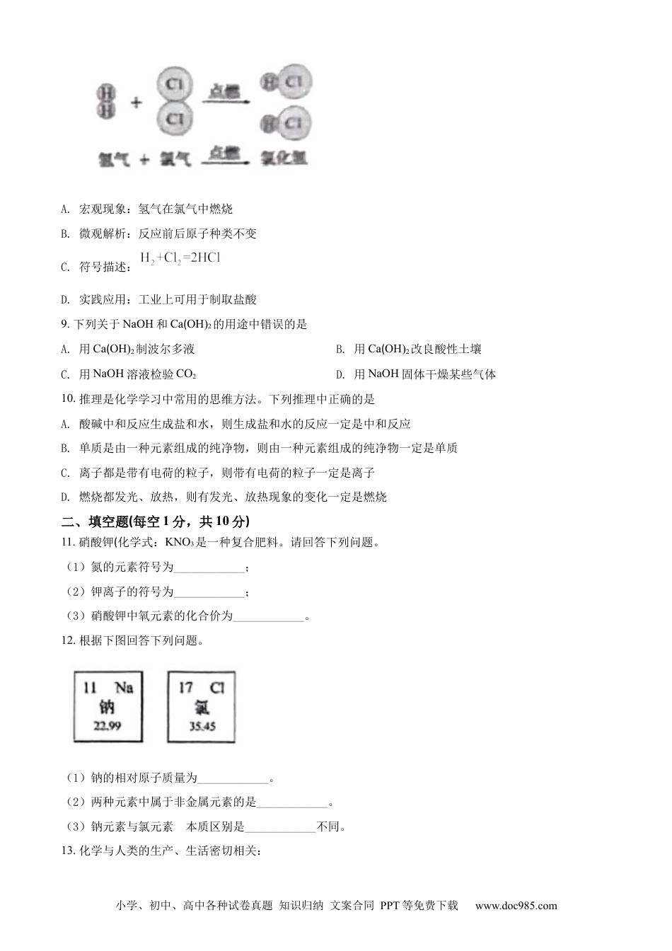 【中考历年真题】精品解析：2022年吉林省中考化学真题（原卷版）.docx