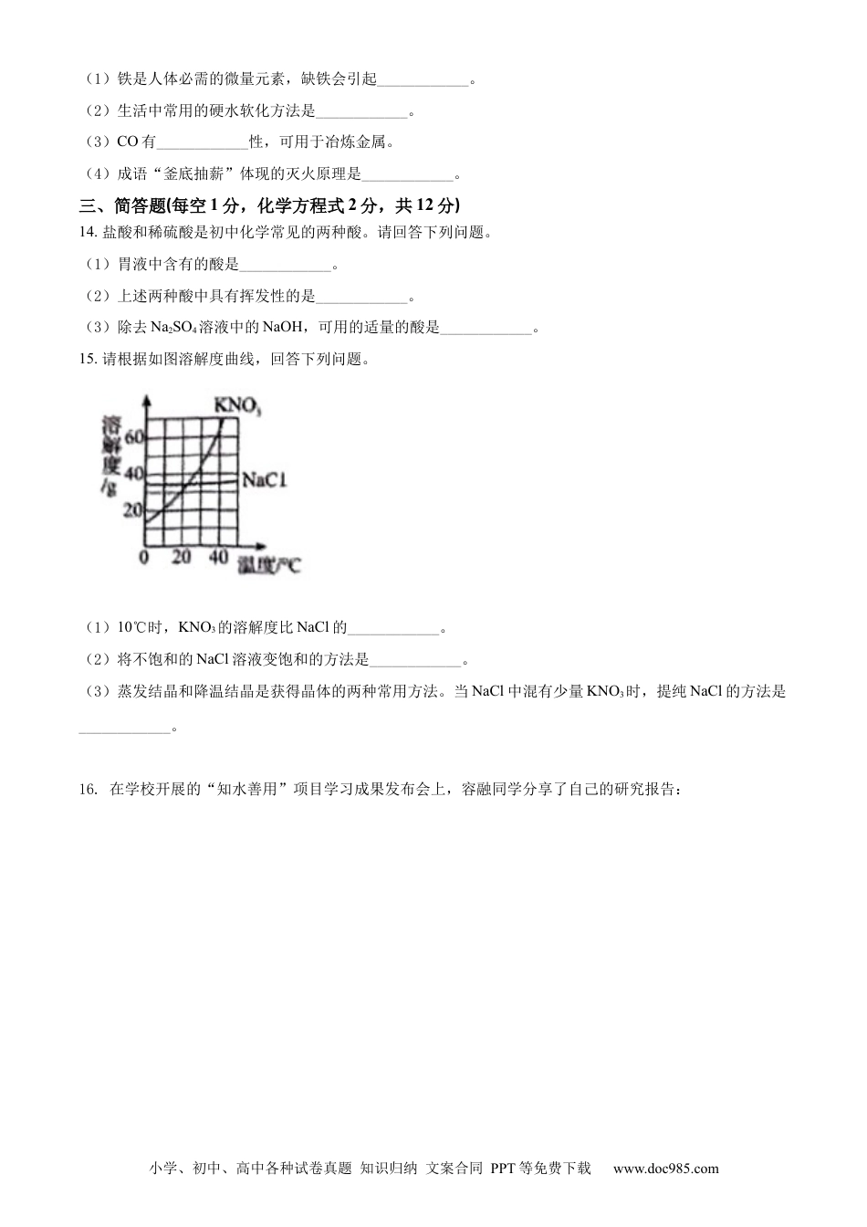 【中考历年真题】精品解析：2022年吉林省中考化学真题（原卷版）.docx