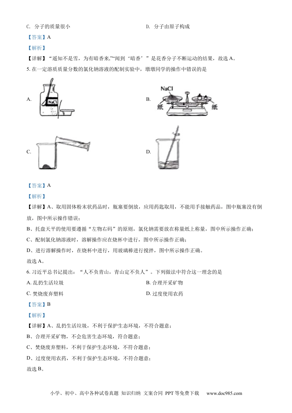 【中考历年真题】精品解析：2022年吉林省中考化学真题（解析版）.docx