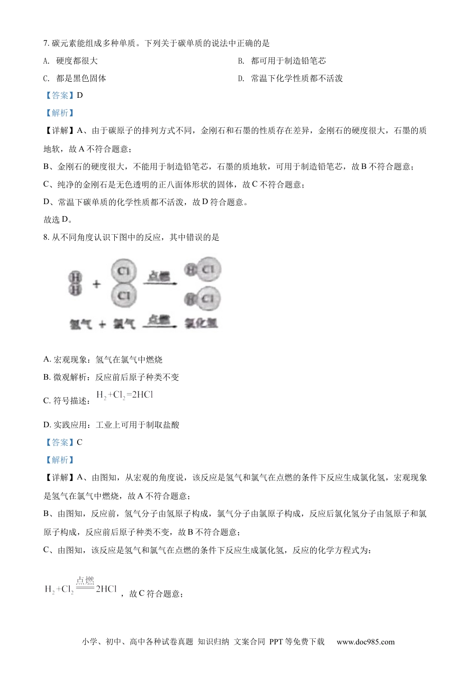 【中考历年真题】精品解析：2022年吉林省中考化学真题（解析版）.docx