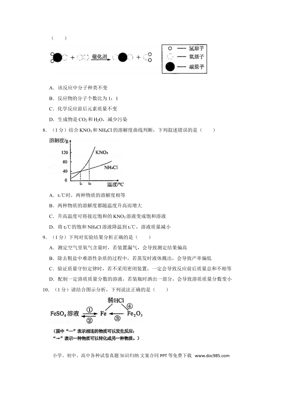 【中考历年真题】2021年吉林省中考化学真题（原卷版）.doc