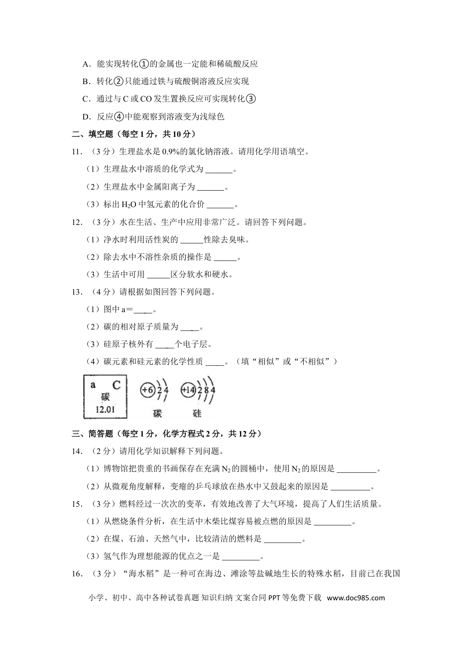 【中考历年真题】2021年吉林省中考化学真题（原卷版）.doc