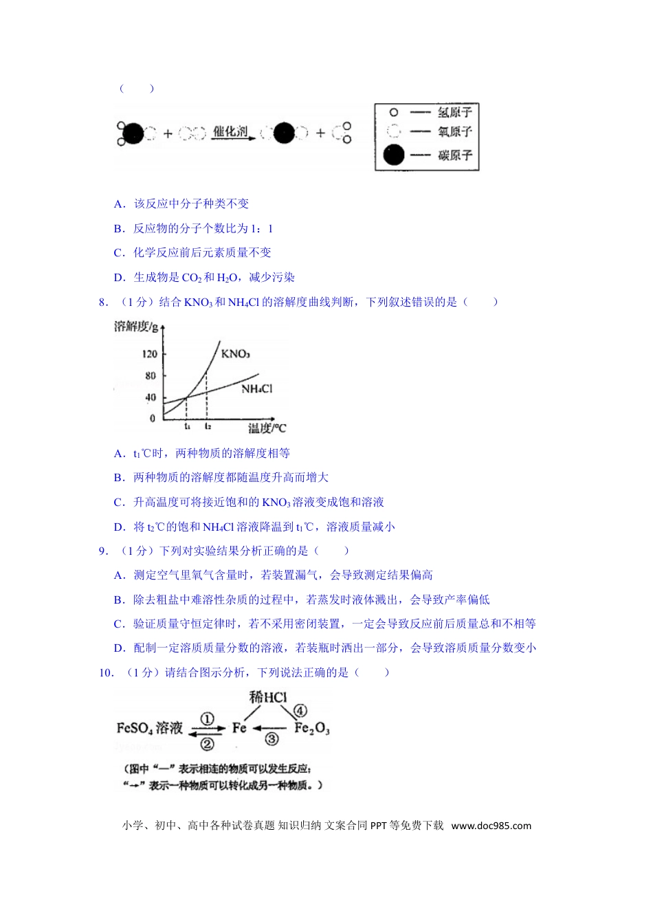 【中考历年真题】2021年吉林省中考化学真题（解析版）.doc