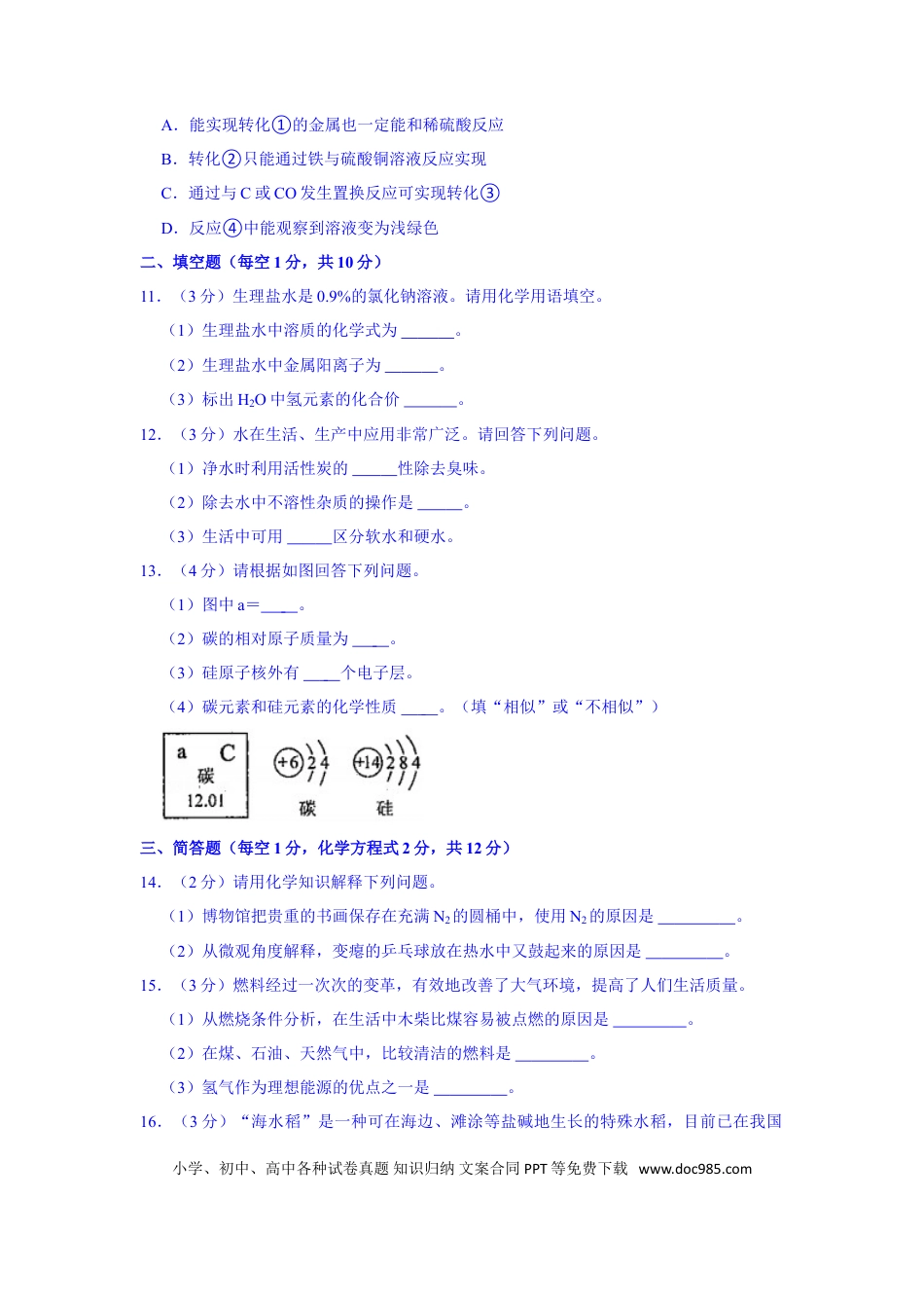 【中考历年真题】2021年吉林省中考化学真题（解析版）.doc
