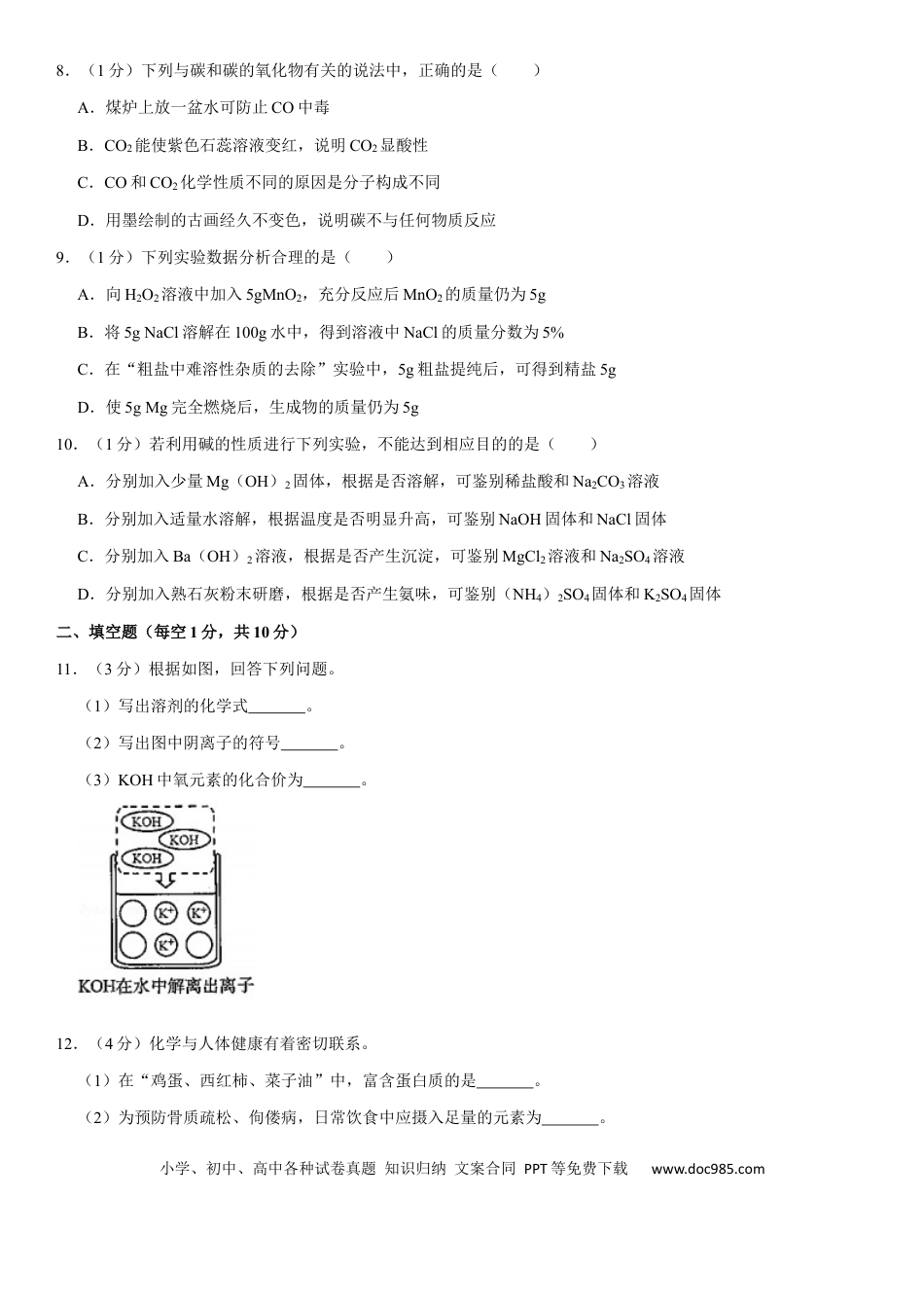 【中考历年真题】2020年吉林省中考化学试题及答案.docx