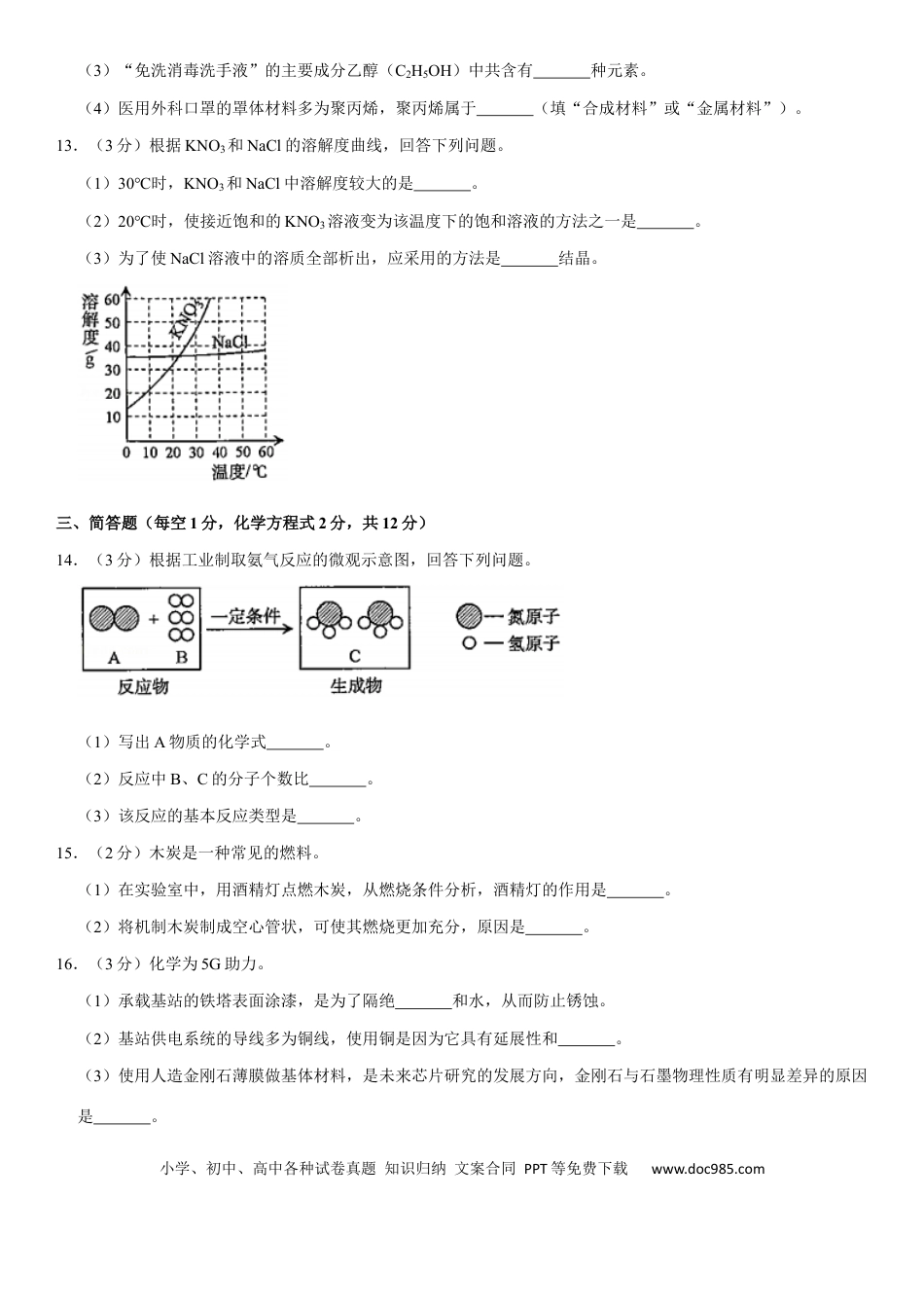 【中考历年真题】2020年吉林省中考化学试题及答案.docx