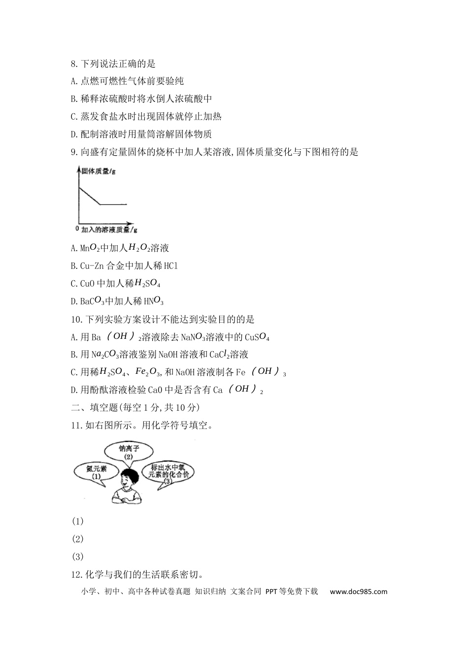 【中考历年真题】2019年吉林省中考化学试题及答案.docx