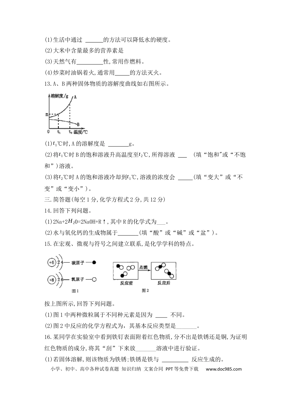 【中考历年真题】2019年吉林省中考化学试题及答案.docx