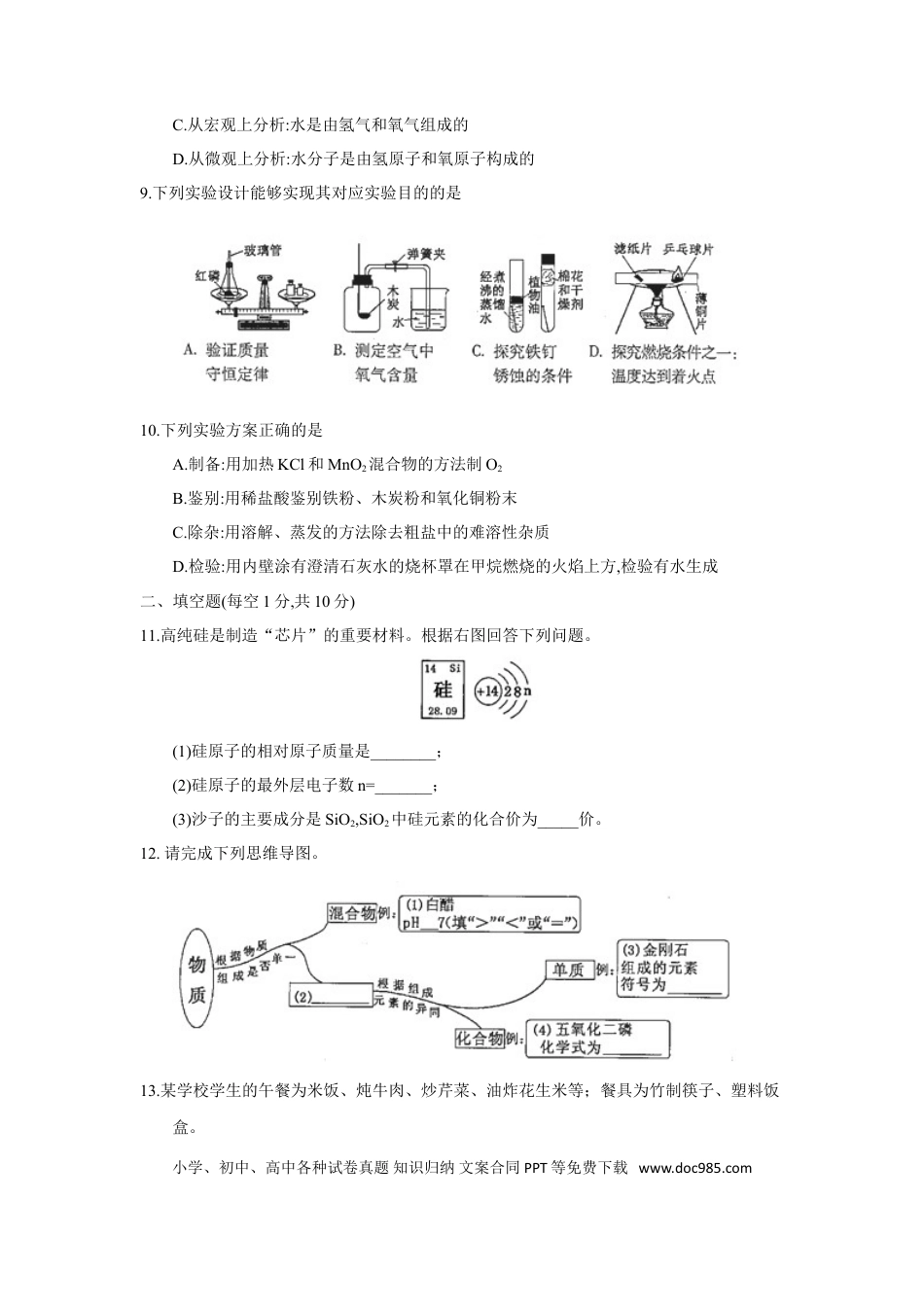 【中考历年真题】2018年吉林省中考化学试题及答案.doc