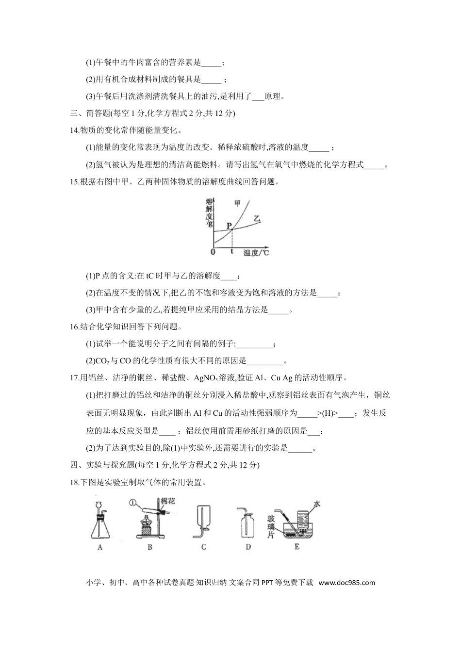 【中考历年真题】2018年吉林省中考化学试题及答案.doc