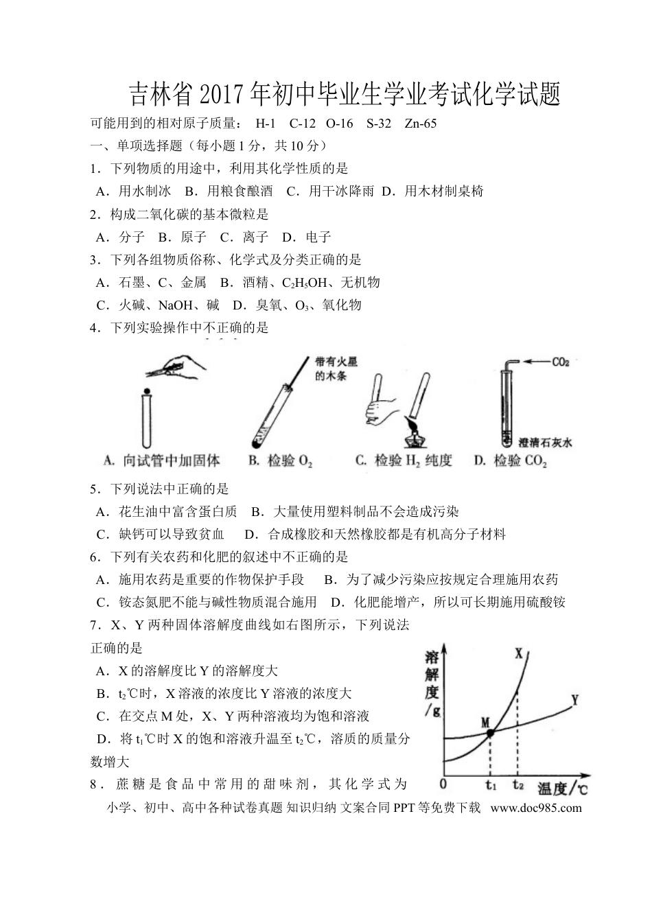 【中考历年真题】2017年吉林省中考化学试题及答案.doc