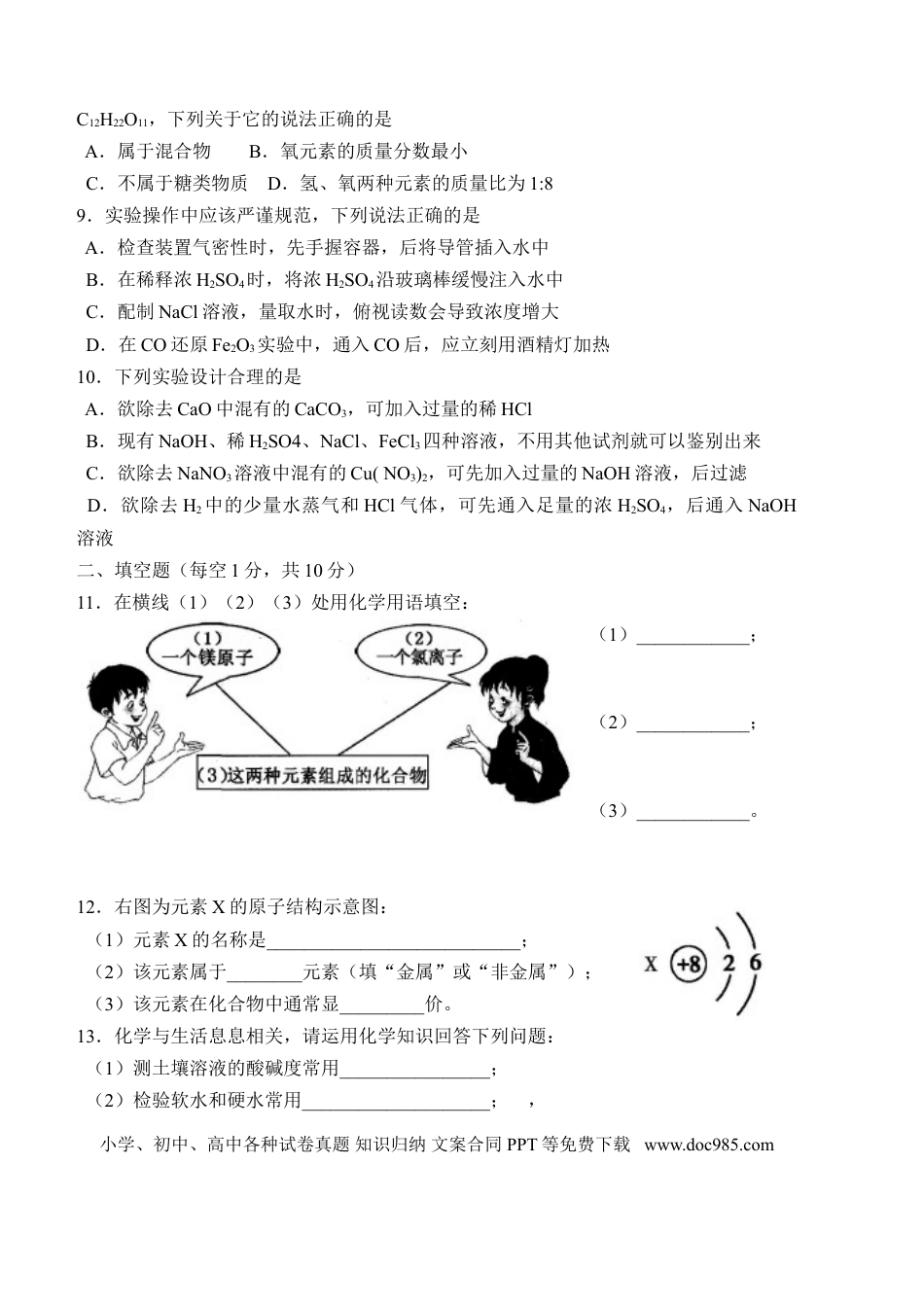 【中考历年真题】2017年吉林省中考化学试题及答案.doc