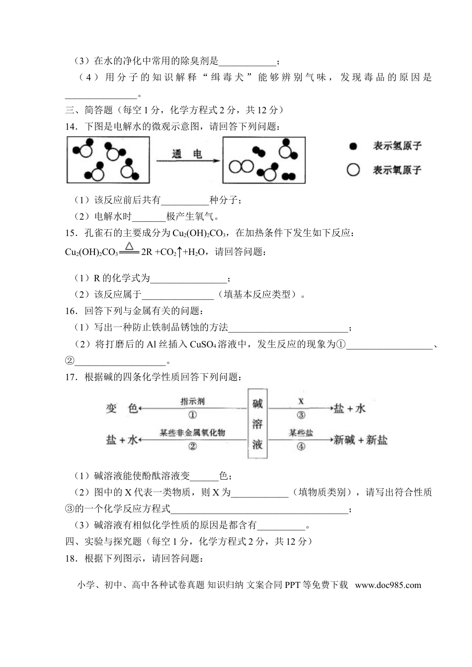 【中考历年真题】2017年吉林省中考化学试题及答案.doc