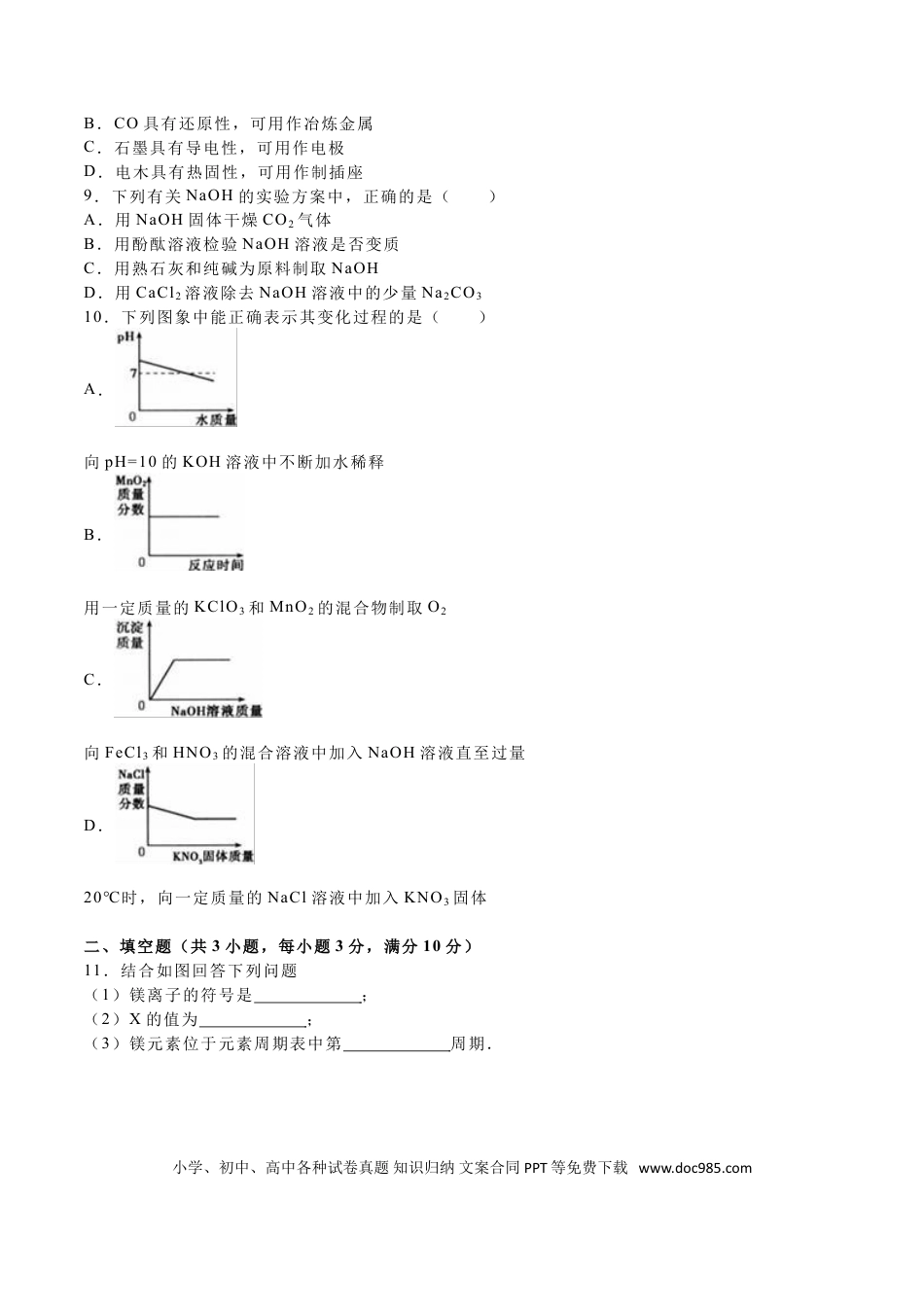【中考历年真题】2016年吉林省中考化学试题及答案.doc
