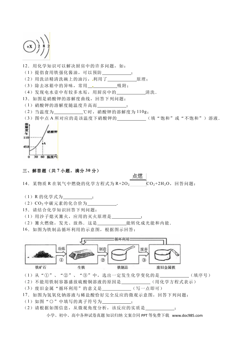 【中考历年真题】2016年吉林省中考化学试题及答案.doc