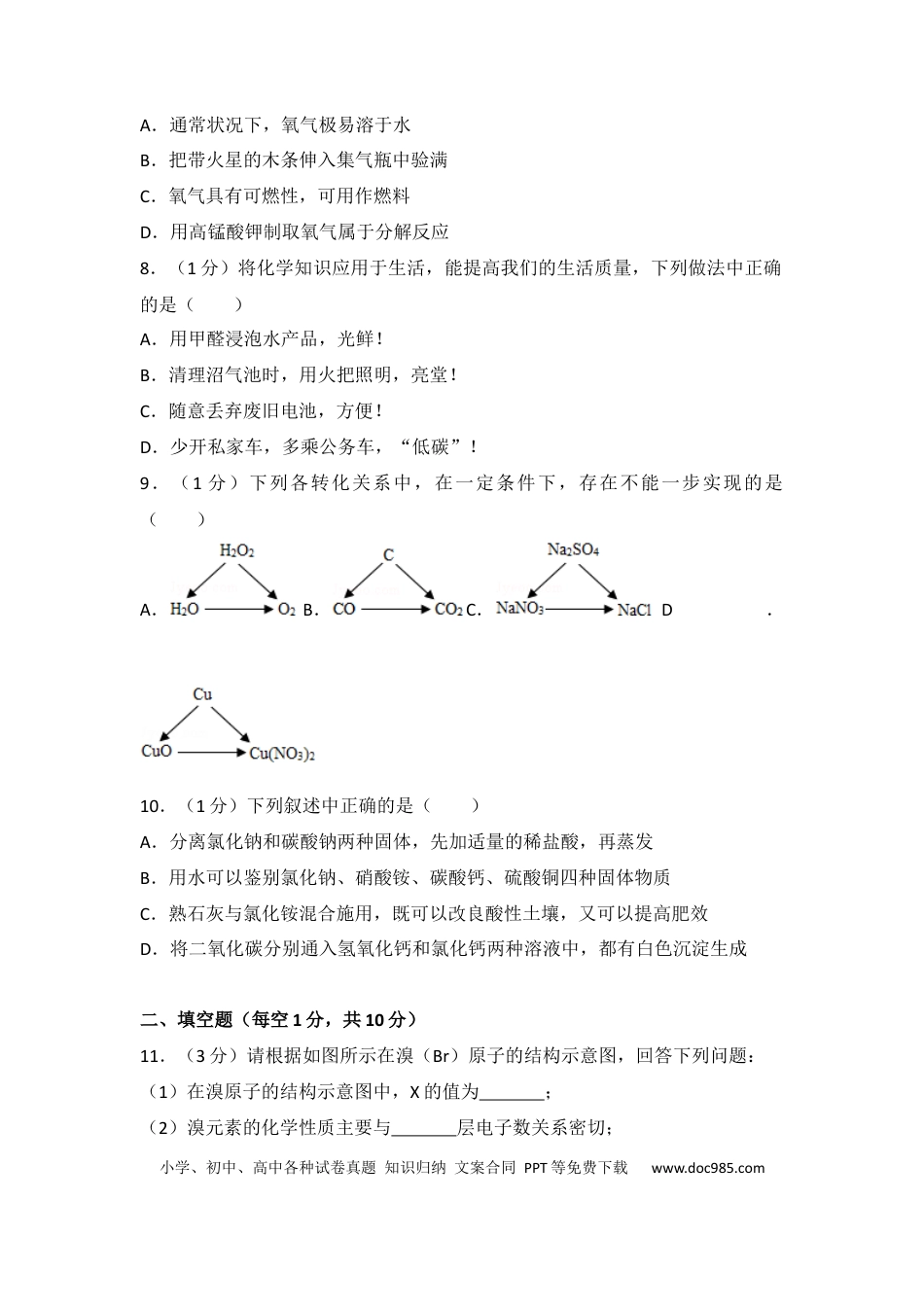 【中考历年真题】2014年吉林省中考化学试题及答案.docx