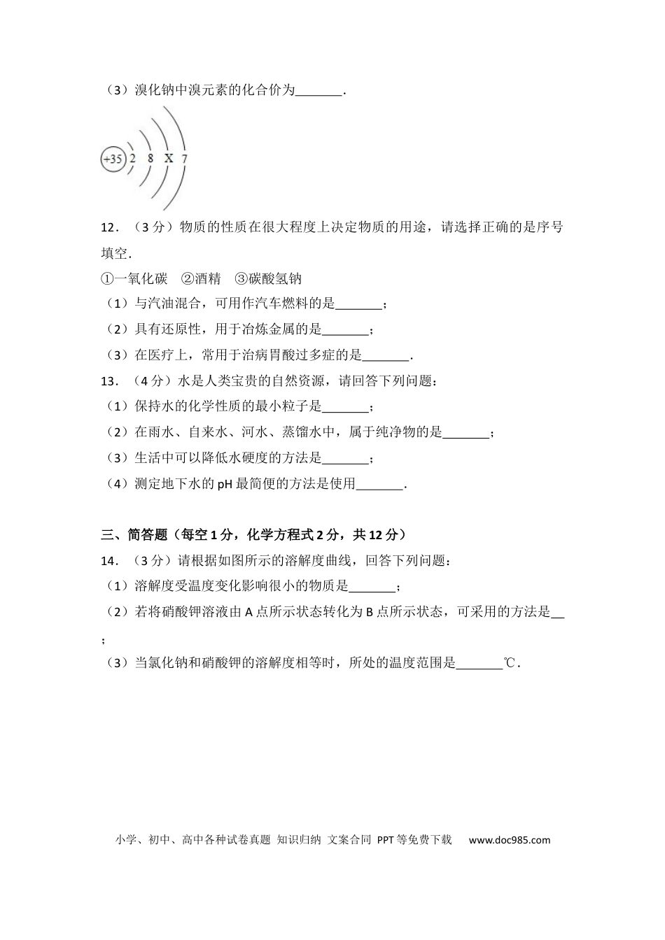【中考历年真题】2014年吉林省中考化学试题及答案.docx