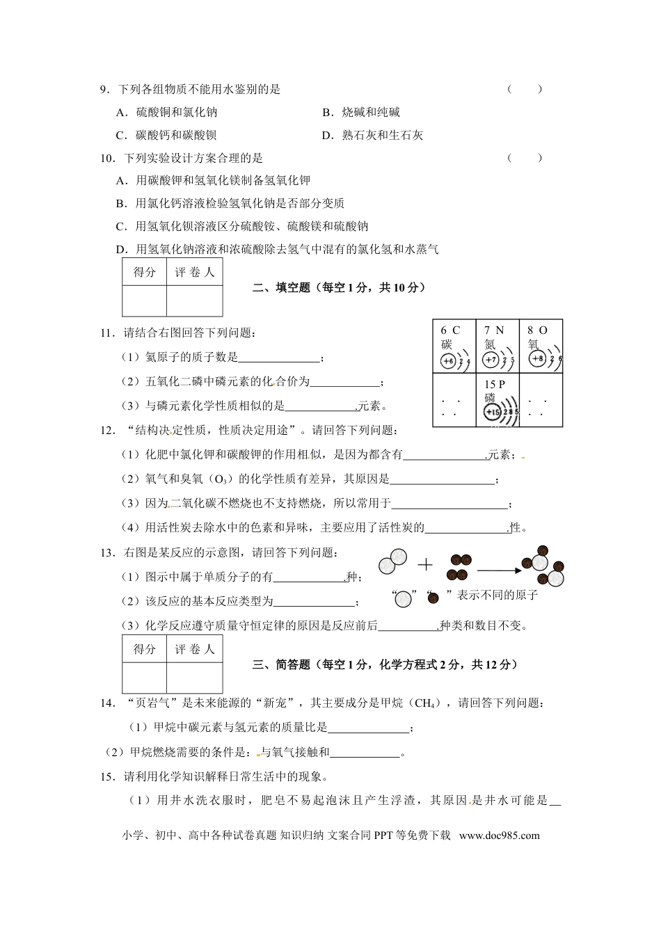 【中考历年真题】2013年吉林省中考化学试题及答案.doc
