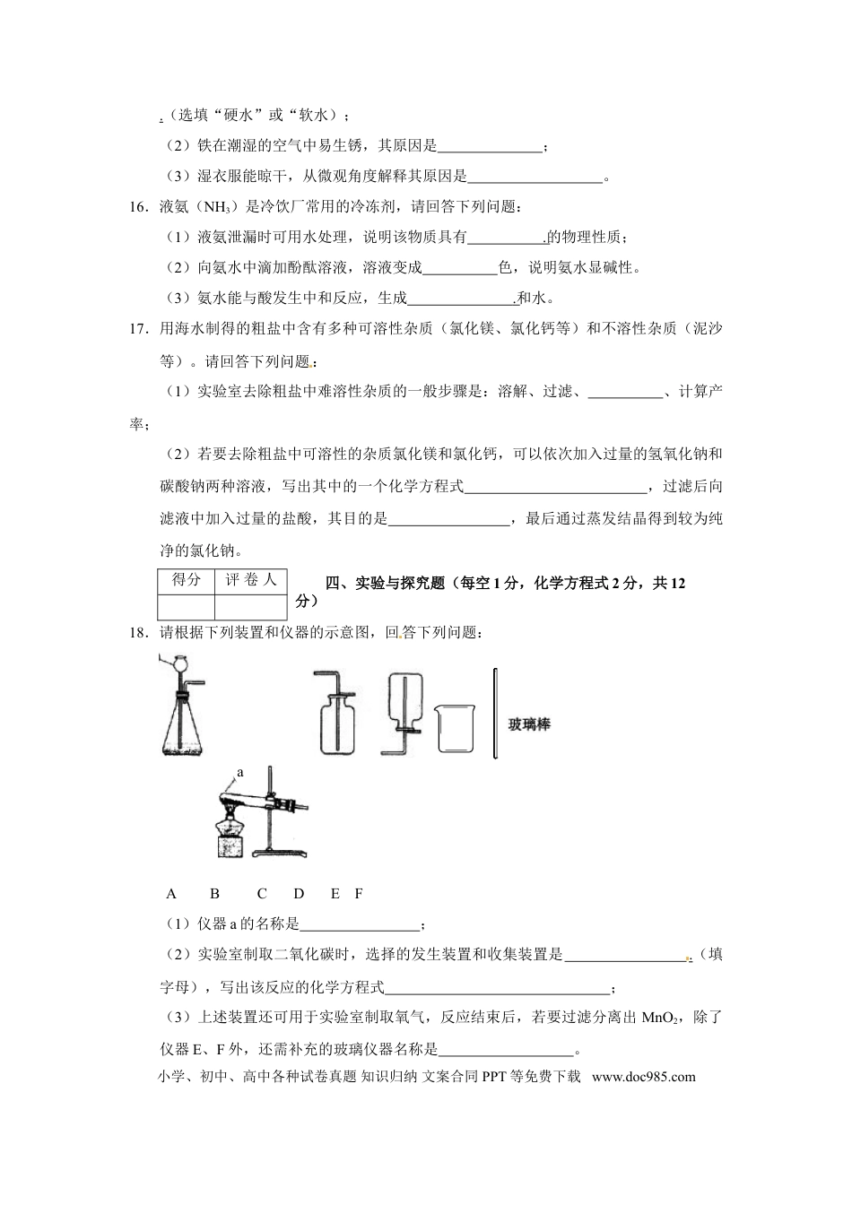 【中考历年真题】2013年吉林省中考化学试题及答案.doc
