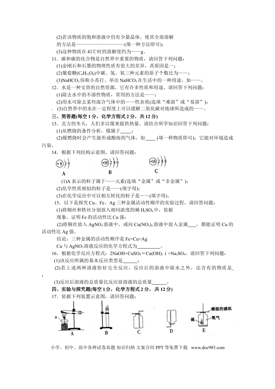 【中考历年真题】2012年吉林省中考化学试题及答案.doc