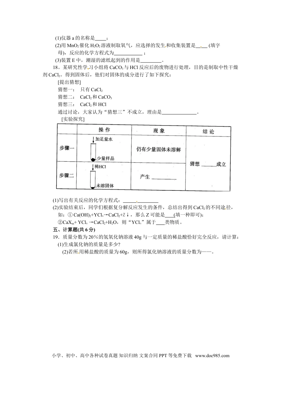 【中考历年真题】2012年吉林省中考化学试题及答案.doc