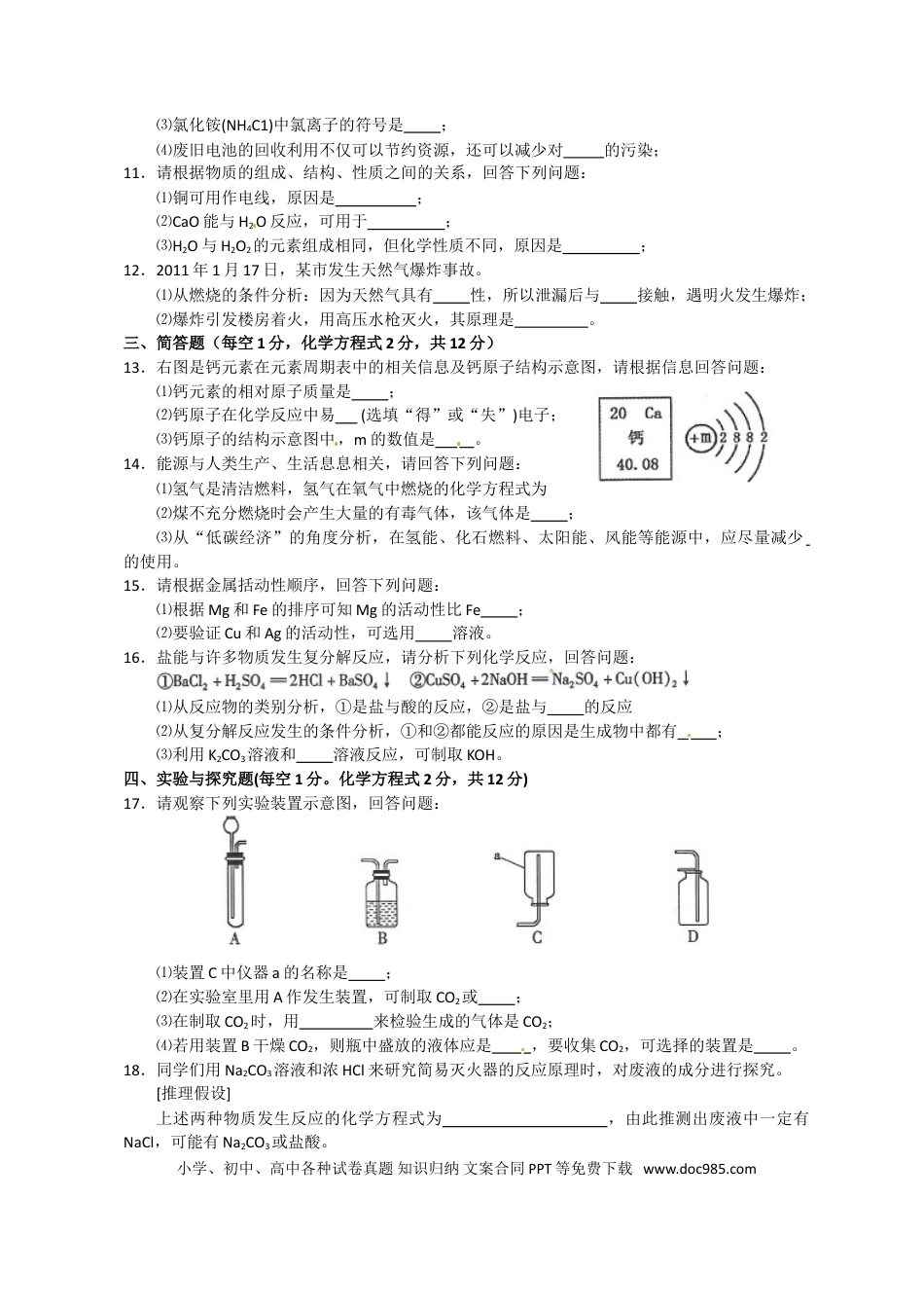 【中考历年真题】2011年吉林省中考化学试题及答案.doc