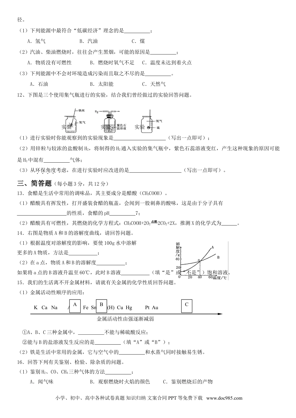 【中考历年真题】2010年吉林省中考化学试题及答案.doc