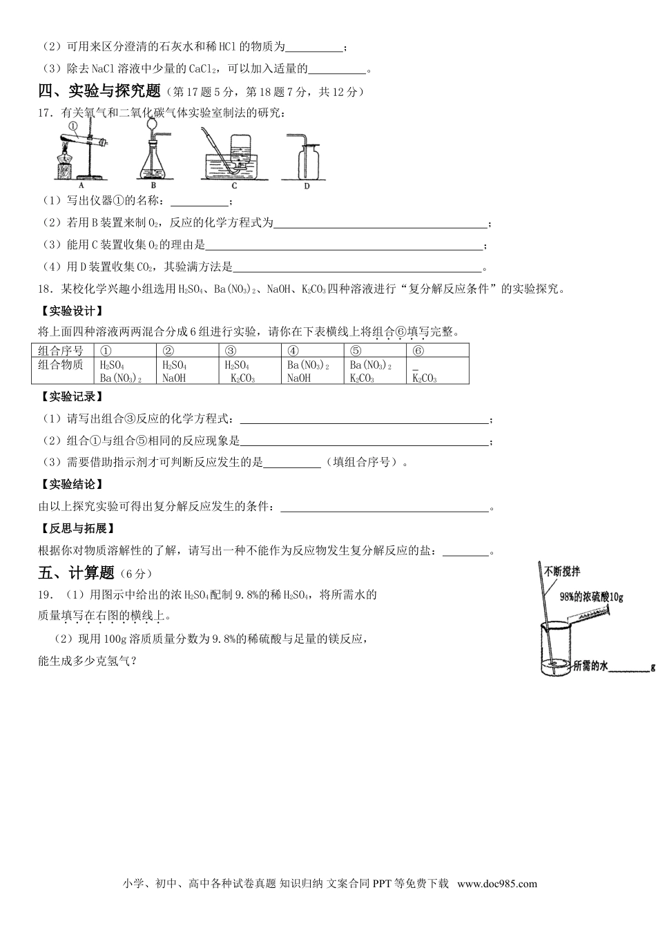 【中考历年真题】2010年吉林省中考化学试题及答案.doc