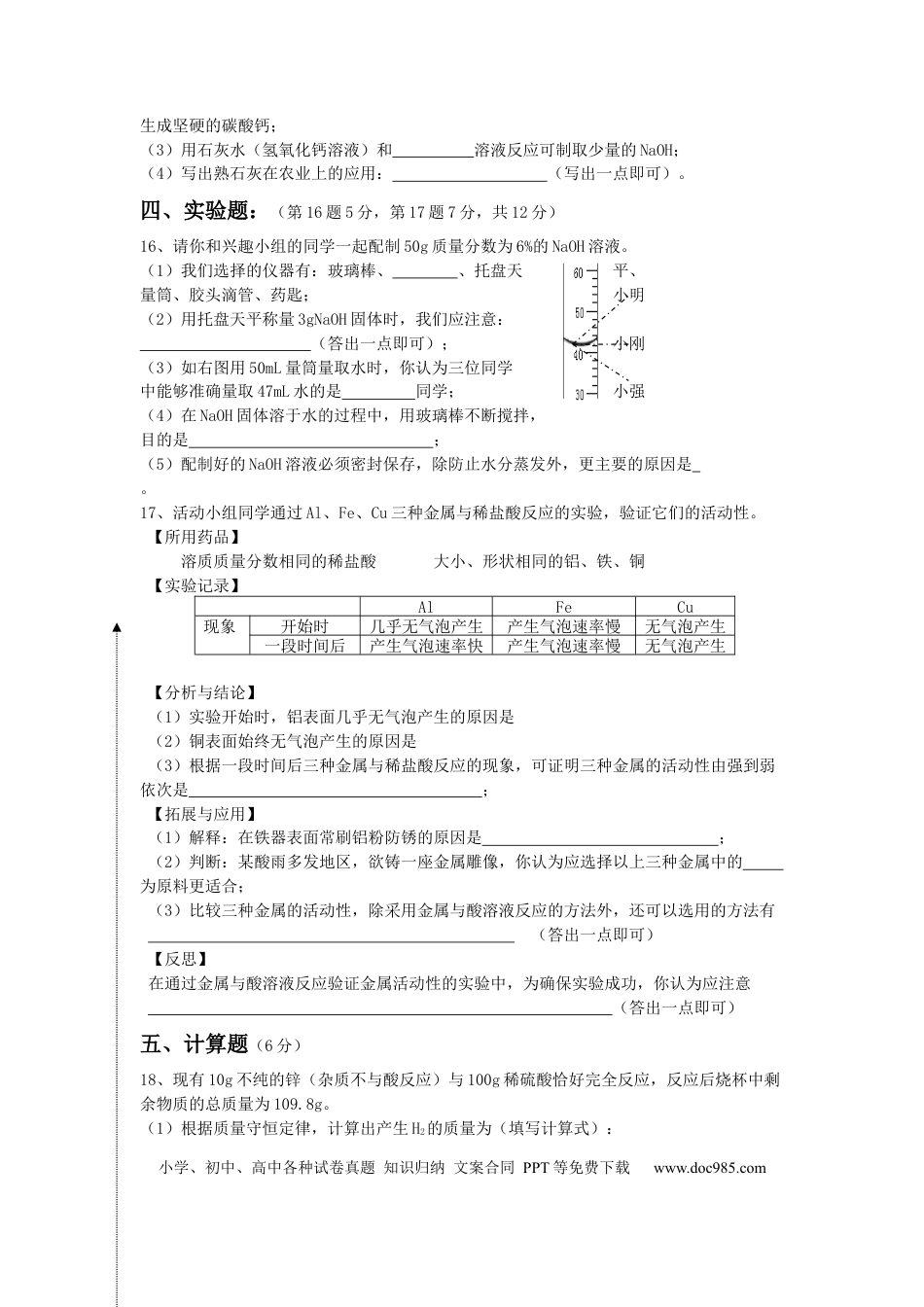 【中考历年真题】2009年吉林省中考化学试题及答案.docx