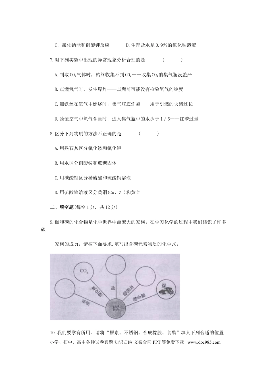 【中考历年真题】2008年吉林省中考化学试题及答案.doc