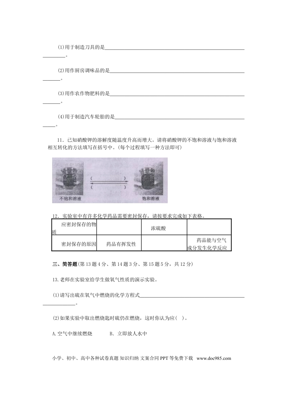 【中考历年真题】2008年吉林省中考化学试题及答案.doc