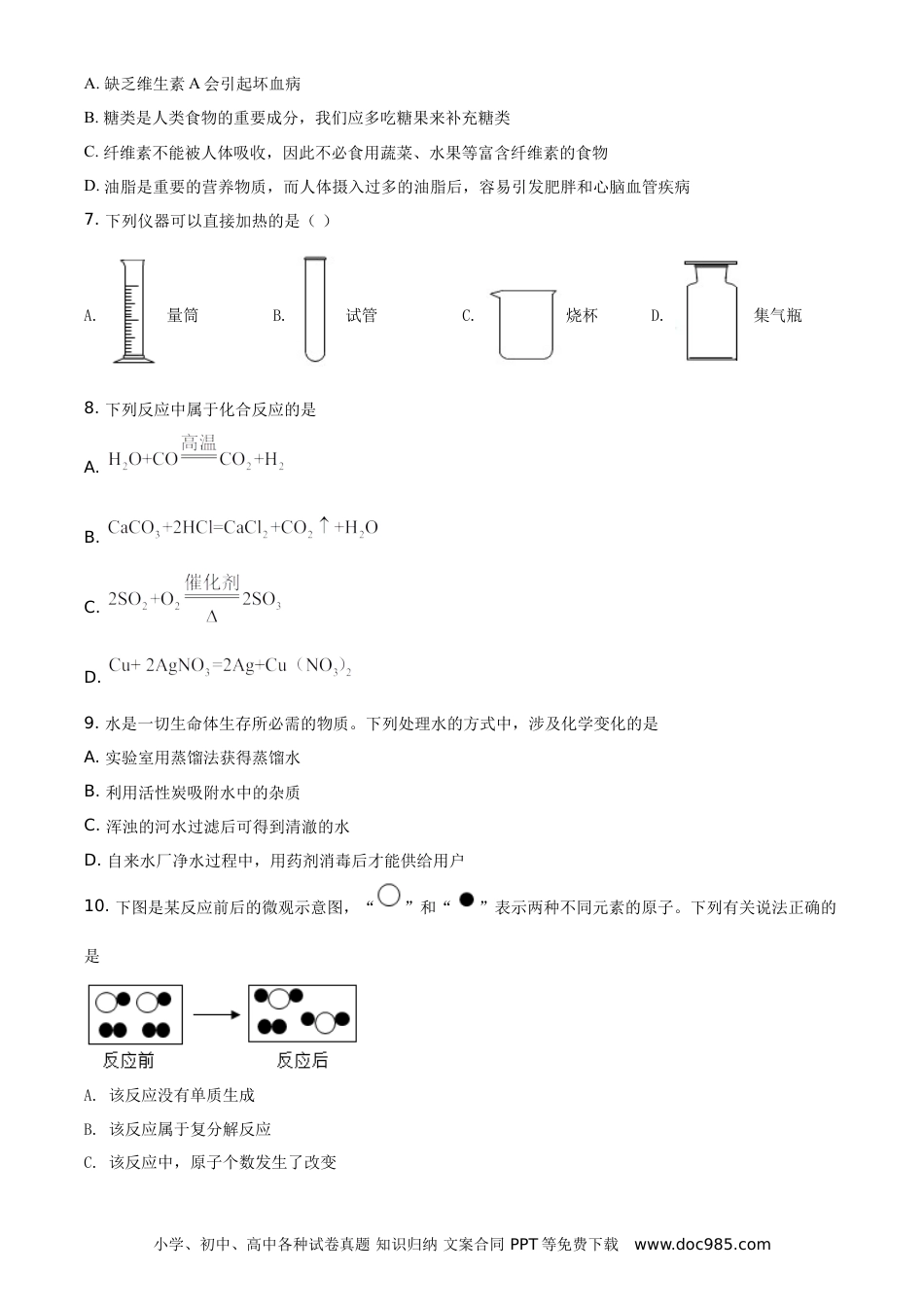【中考历年真题】精品解析：湖南省株洲市2021年中考化学试题（原卷版）.doc