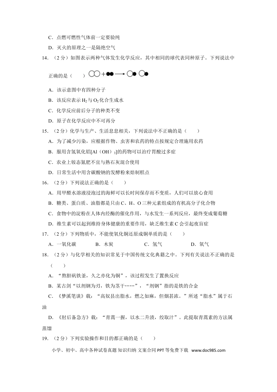 【中考历年真题】2018年湖南省株洲市中考化学试卷（学生版）  学霸冲冲冲shop348121278.taobao.com.doc