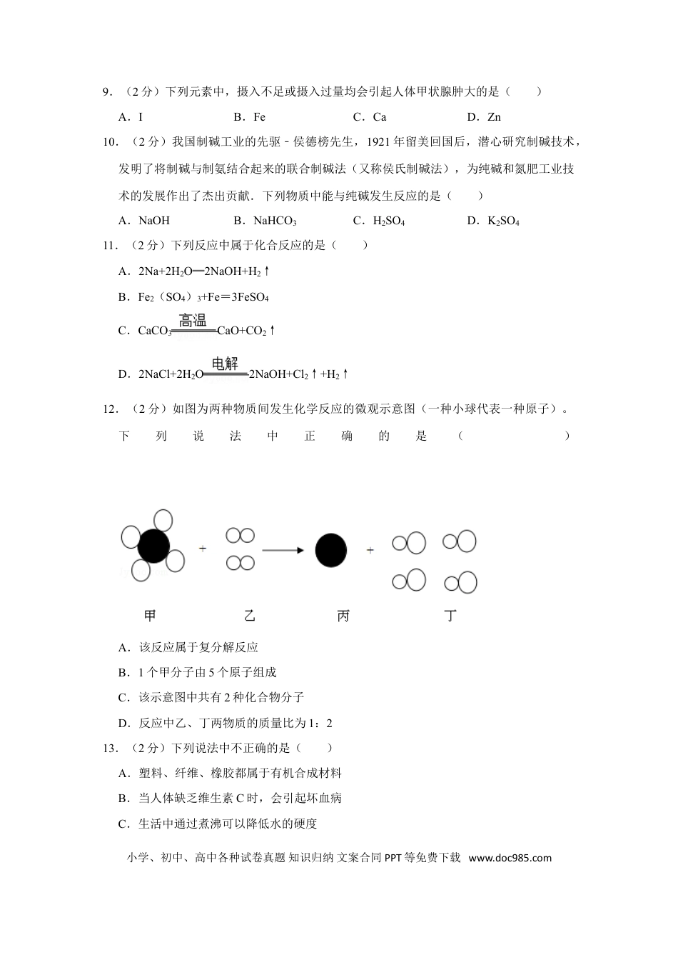 【中考历年真题】2017年湖南省株洲市中考化学试卷（学生版）  学霸冲冲冲shop348121278.taobao.com.doc