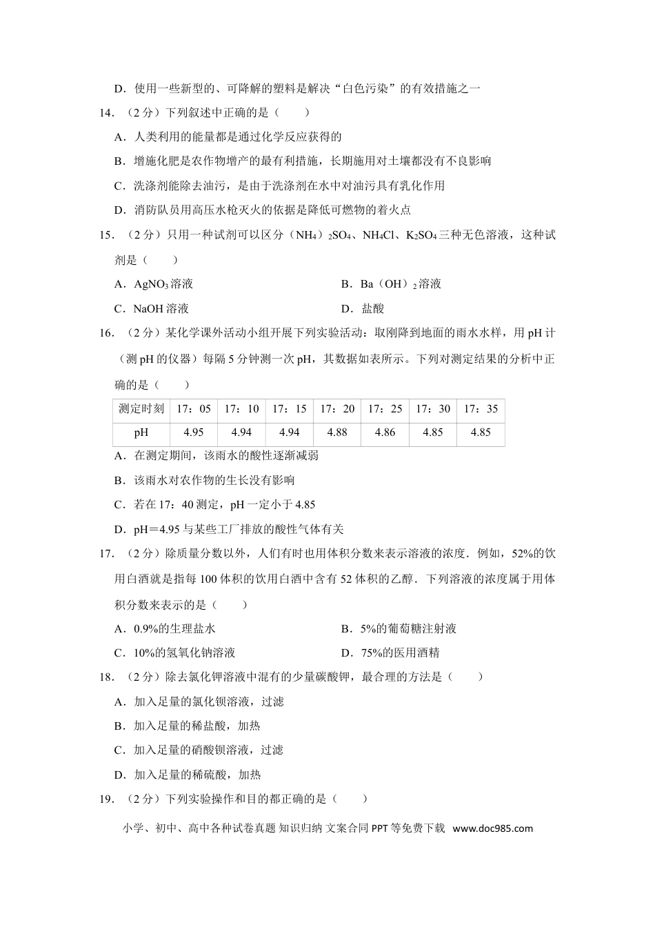 【中考历年真题】2017年湖南省株洲市中考化学试卷（学生版）  学霸冲冲冲shop348121278.taobao.com.doc