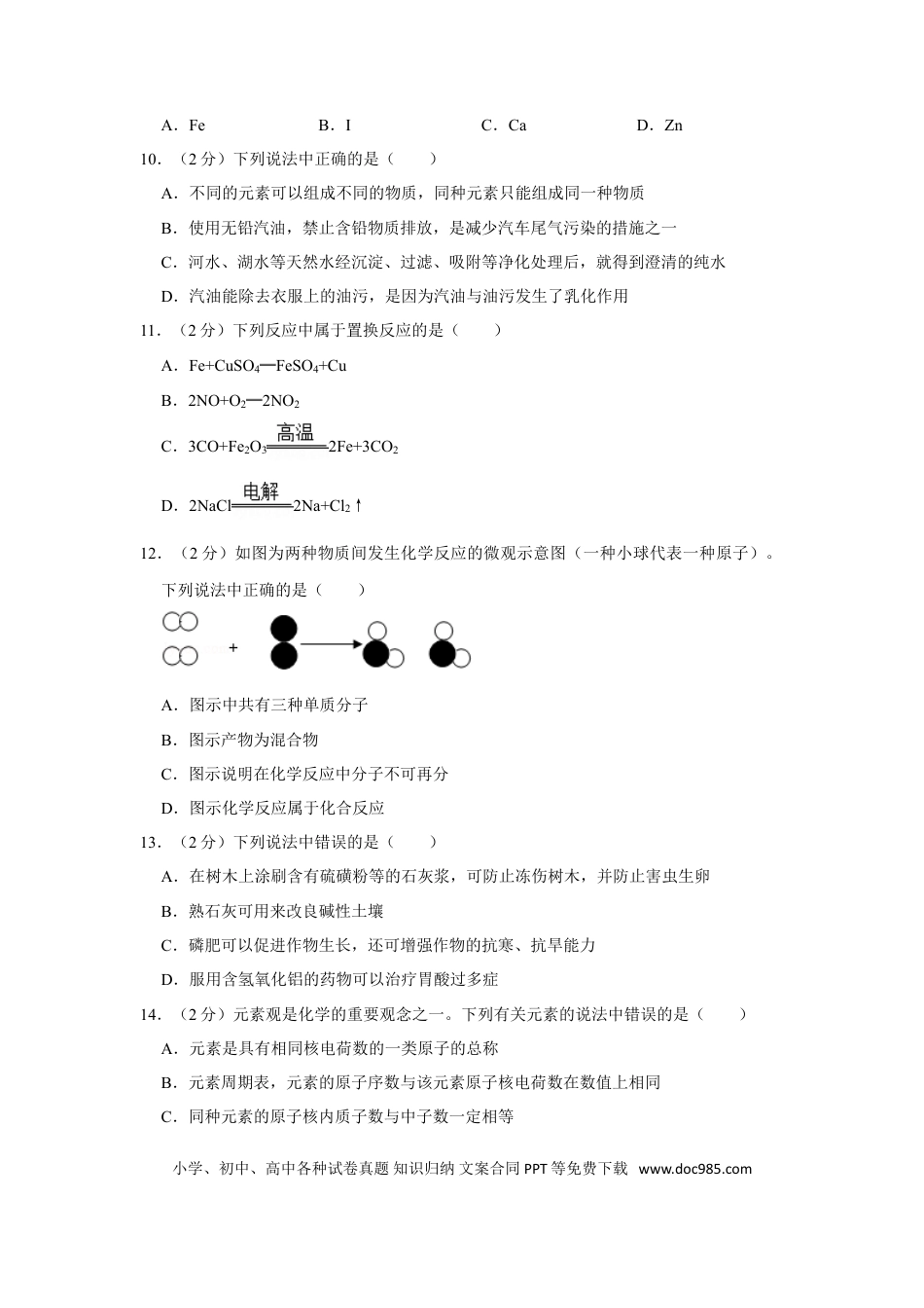 【中考历年真题】2016年湖南省株洲市中考化学试卷（学生版）  学霸冲冲冲shop348121278.taobao.com.doc