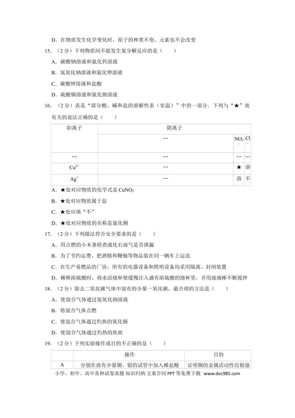 【中考历年真题】2016年湖南省株洲市中考化学试卷（学生版）  学霸冲冲冲shop348121278.taobao.com.doc