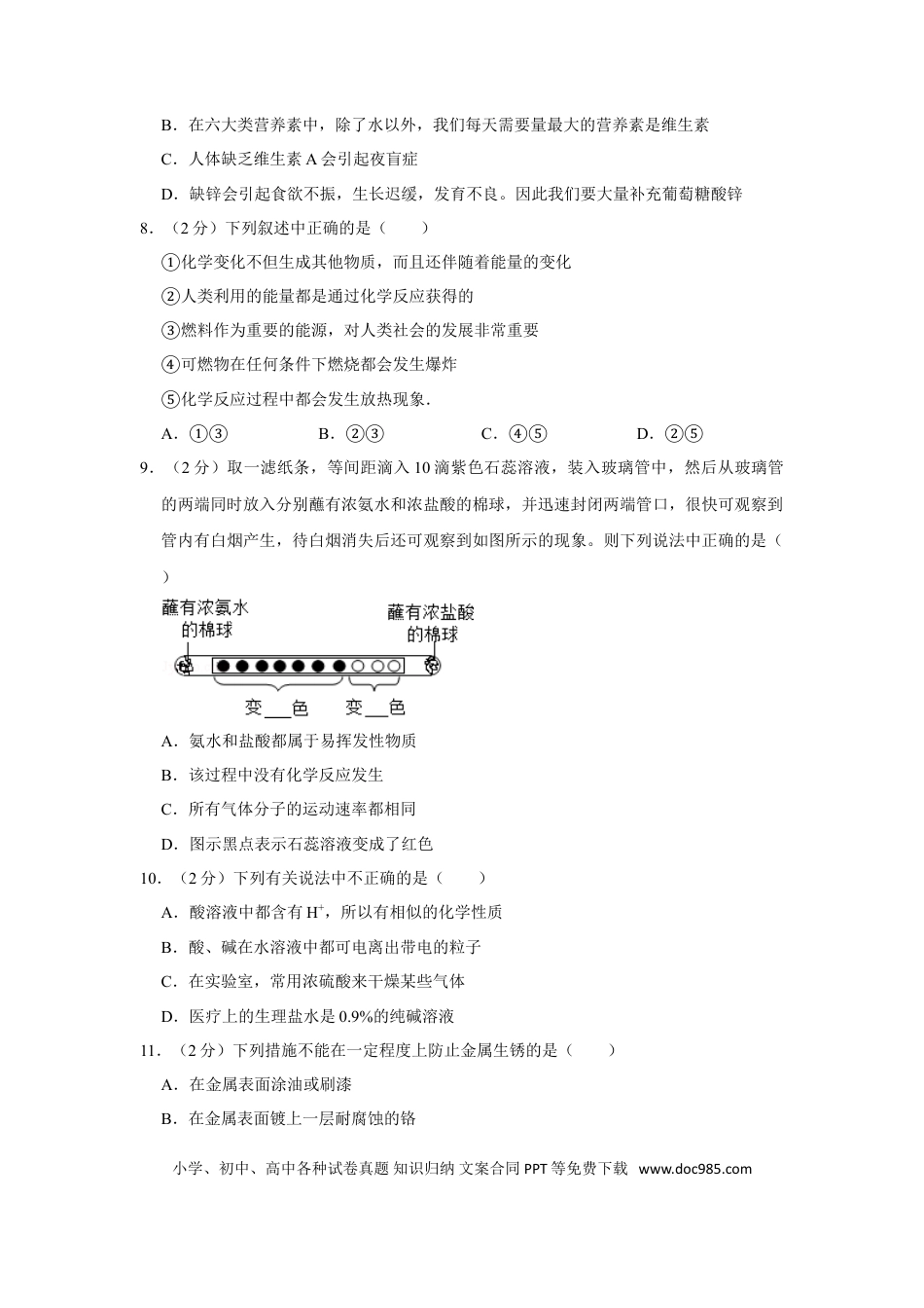 【中考历年真题】2015年湖南省株洲市中考化学试卷（学生版）  学霸冲冲冲shop348121278.taobao.com_20200611_181645.doc