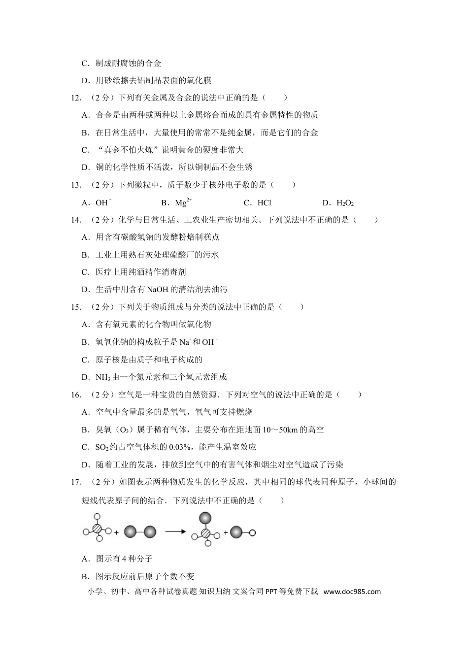 【中考历年真题】2015年湖南省株洲市中考化学试卷（学生版）  学霸冲冲冲shop348121278.taobao.com_20200611_181645.doc