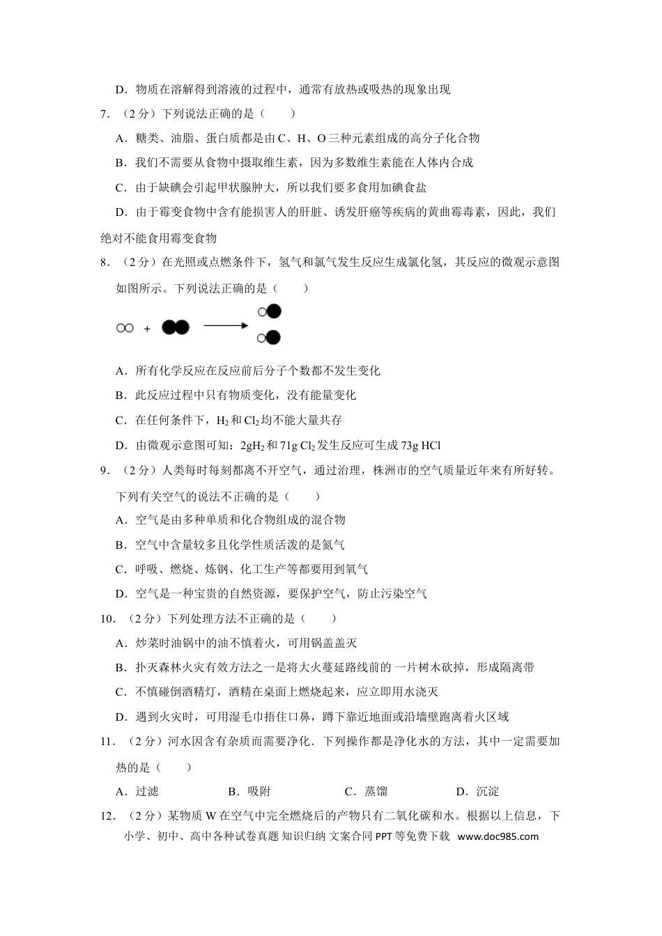 【中考历年真题】2014年湖南省株洲市中考化学试卷（学生版）  学霸冲冲冲shop348121278.taobao.com_20200611_181645_20200611_181645.doc